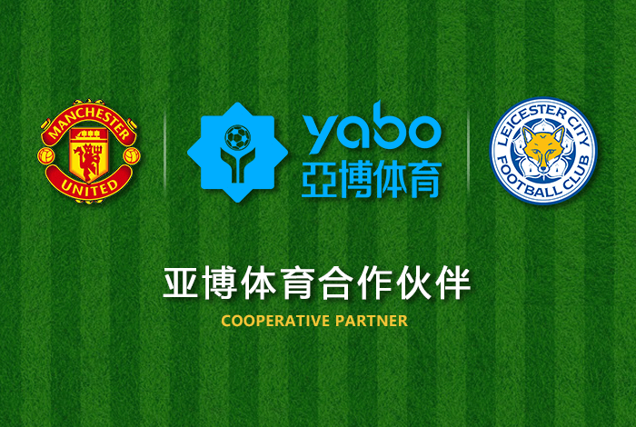 开元国际棋牌体育正式成为英超曼联全球合作伙伴！